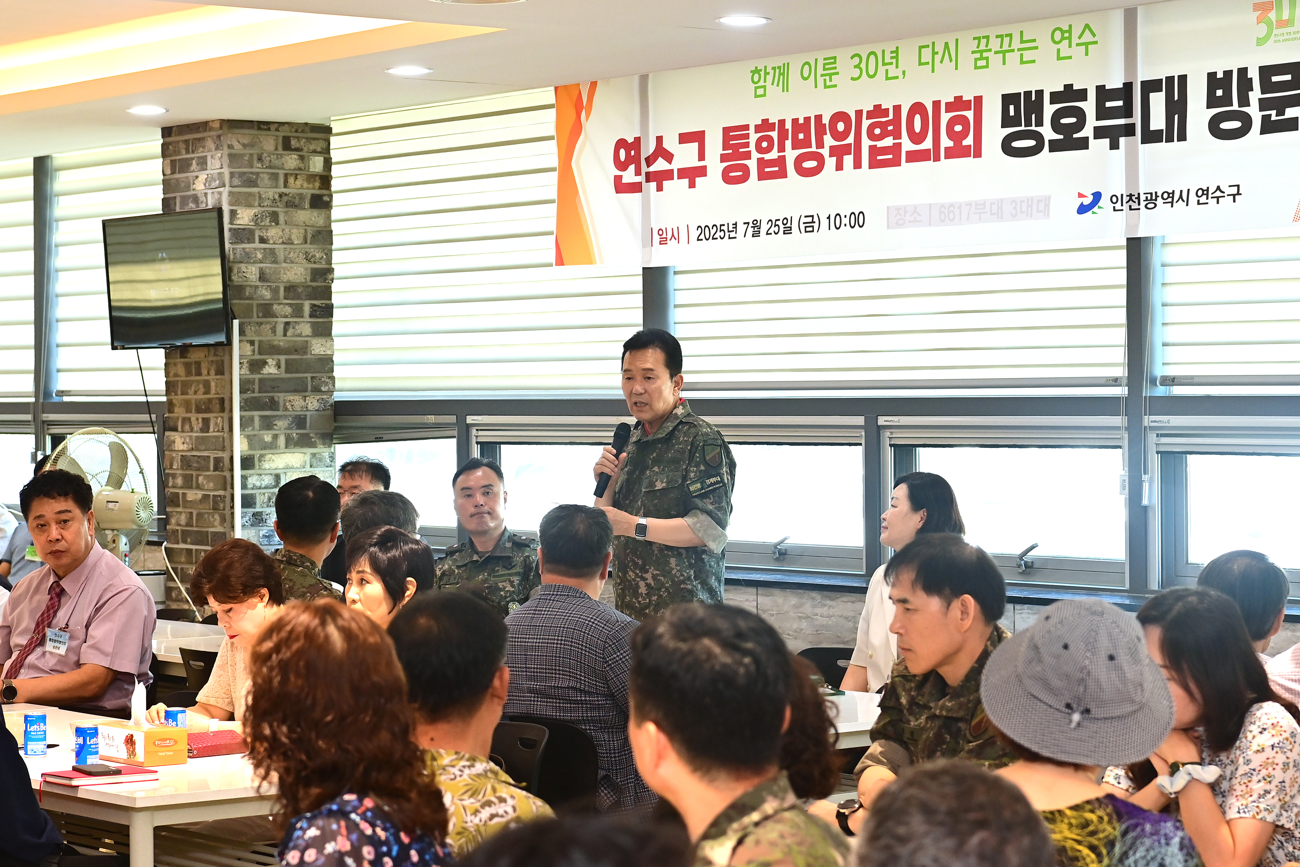 연수구는 지난 25일 17사단 맹호대대에서 2025년 연수구 통합방위협의회 부대 개방행사를 진행하며 군과 구민이 함께하는 소통의 시간을 가졌다